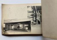 天の橋立遊覧記念帖