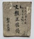 文類正信偈