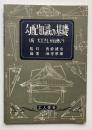 勾配知識の基礎（続大工さしがね使い）
