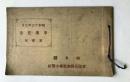 昭和13年3月　岐阜県多治見尋常高等小学校　卒業記念写真帖