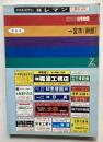 ゼンリンの住宅地図'92　愛知県　一宮（南部）