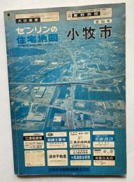 ゼンリンの住宅地図　愛知県　小牧市