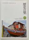 歴史の里　第25号