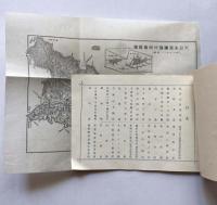 北安名勝写真帖　信濃教育会北安曇部会教育品展覧会記念