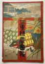 三重県農会報　第62号