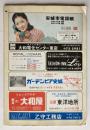 愛知県　安城市電話帳
