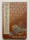 婦人模範手紙文全集