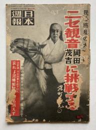 週報日本第317号