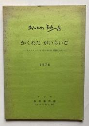 かくれた　がいらいご　ヤマトコトバもはんぶんは漢語だった