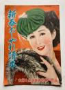 新春おしやれ読本