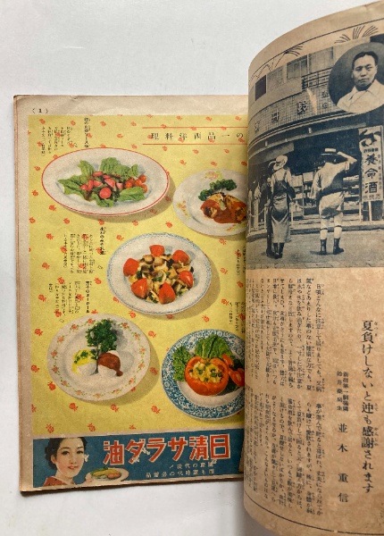 夏のお惣菜向一品西洋料理 | 茂木茂編 | 大日本雄弁会講談社 | ¥1,500