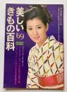 美しいきもの百科　'69