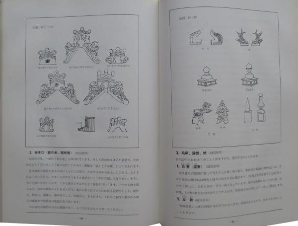 図解 木造建築の技術(尾上孝一) / キヨ書店 / 古本、中古本、古書籍の 