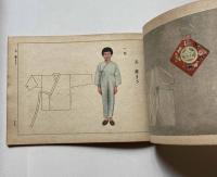 初等科裁縫　中