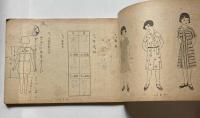 裁縫学習帳　初等5年