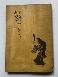 蕗のとう