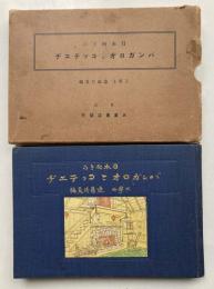 日本向きのバンガロオとコッテエヂ