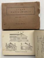 日本向きのバンガロオとコッテエヂ