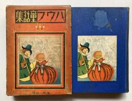 ハウフ童話集