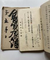 浜名郡浜松町　百日速算研究会会員原簿