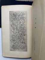 渡辺崋山遺墨帖