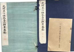 光明皇后杜家立成雑書要略