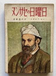 日曜日のセザンヌ