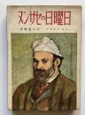 日曜日のセザンヌ