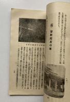 中山史　附哀史泣銀杏