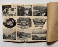 伊豆案内　温泉　海水　名勝古跡