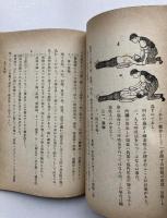 少年赤十字　救護術大要