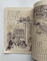 佐藤紅緑氏作　潮　七場