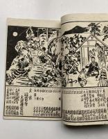 都新聞連載　竹の嶋人作　小櫻縅