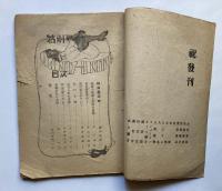 猟奇　秋季読物号