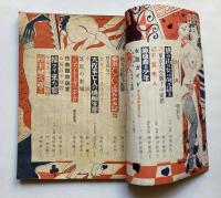 性欲と実話と小説の雑誌　性典　創刊号