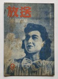 放送　第6巻第7号