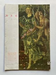 性文化　創刊号