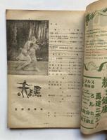 赤と黒　第1巻第2号　愛戀感觸号