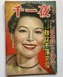 千一夜　第4巻第7号