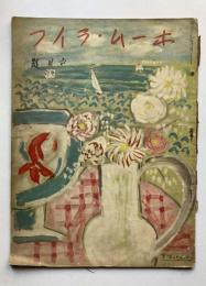 ホームライフ　第2巻第6号