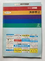 ゼンリン住宅地図　愛知県　海部郡 1　'96　、2　'97