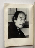 大観　落款印章集