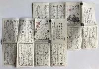 後生安心心得鏡　上下