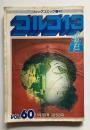 ビッグコミック増刊　ゴルゴ13　vol.60