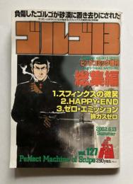 ビッグコミック増刊　ゴルゴ13　vol.127