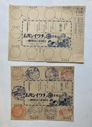 昭和10年　第4回公園祭記念　市電　公園めぐり券