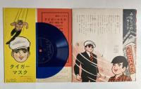 タイガー・マスク　朝日ソノラマ