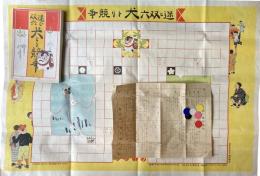 迷ひ双六犬とり競争