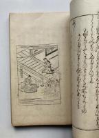 吉原伊勢物語　一名をかし男