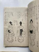 近世女風俗考　全